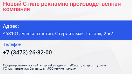 Новый Стиль рекламно производственная компания - визитка