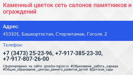 Каменный цветок сеть салонов памятников и ограждений - визитка