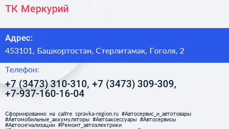 ТК Меркурий - визитка