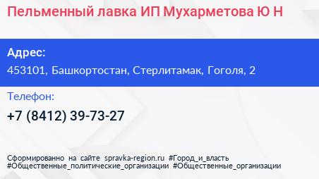 Пельменный лавка ИП Мухарметова Ю Н  - визитка