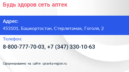 Будь здоров сеть аптек - визитка