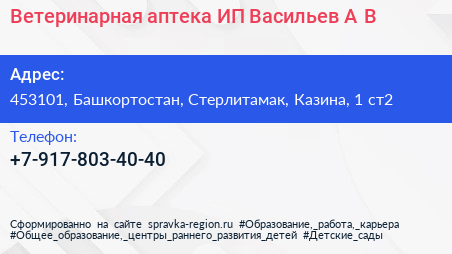 Ветеринарная аптека ИП Васильев А В  - визитка