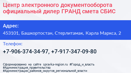 Центр электронного документооборота официальный дилер ГРАНД смета СБИС - визитка