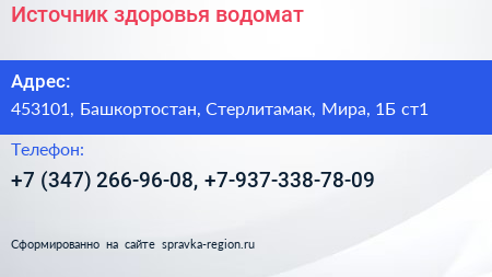 Источник здоровья водомат - визитка