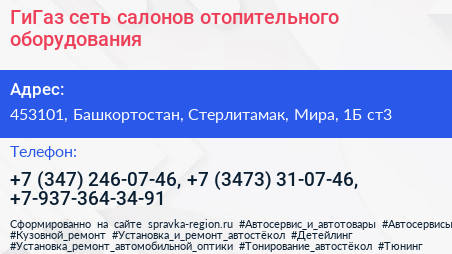 ГиГаз сеть салонов отопительного оборудования - визитка