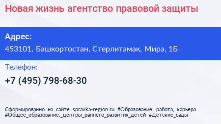 Новая жизнь агентство правовой защиты - визитка
