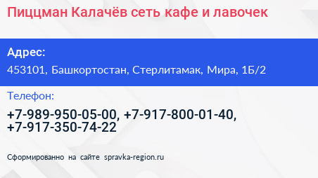 Пиццман Калачёв сеть кафе и лавочек - визитка