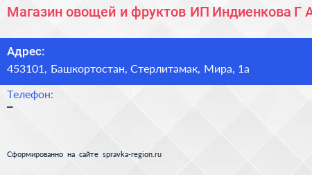 Магазин овощей и фруктов ИП Индиенкова Г А  - визитка