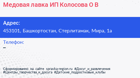 Медовая лавка ИП Колосова О В  - визитка