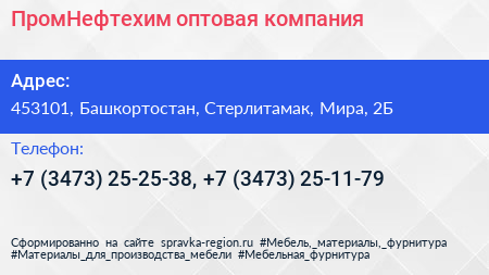 ПромНефтехим оптовая компания - визитка