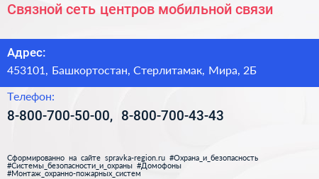 Связной сеть центров мобильной связи - визитка
