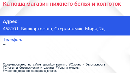 Катюша магазин нижнего белья и колготок - визитка