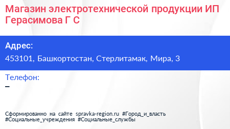 Магазин электротехнической продукции ИП Герасимова Г С  - визитка