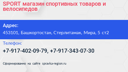 SPORT магазин спортивных товаров и велосипедов - визитка