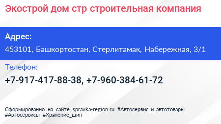 Экострой дом стр строительная компания - визитка