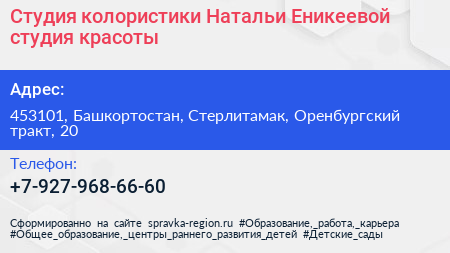 Студия колористики Натальи Еникеевой студия красоты - визитка