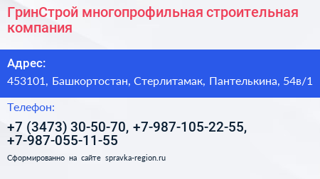 ГринСтрой многопрофильная строительная компания - визитка