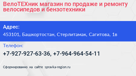 ВелоТЕХник магазин по продаже и ремонту велосипедов и бензотехники - визитка