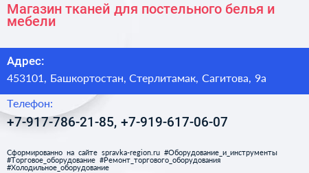 Магазин тканей для постельного белья и мебели - визитка