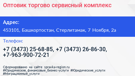 Оптовик торгово сервисный комплекс - визитка