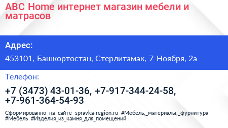 ABC Home интернет магазин мебели и матрасов - визитка
