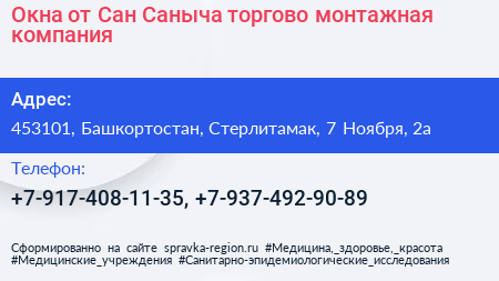 Окна от Сан Саныча торгово монтажная компания - визитка