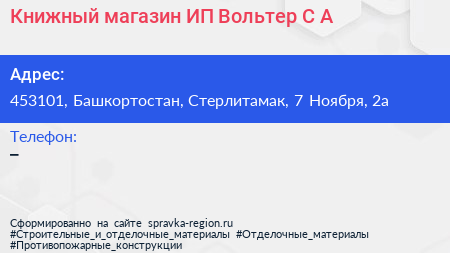 Книжный магазин ИП Вольтер С А  - визитка