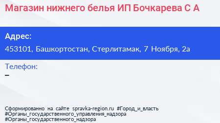 Магазин нижнего белья ИП Бочкарева С А  - визитка