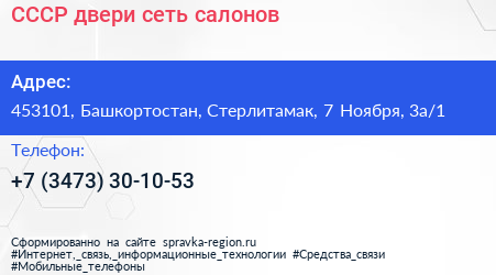 СССР двери сеть салонов - визитка