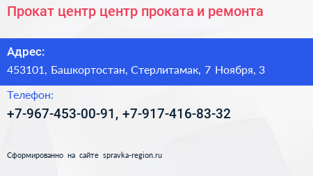 Прокат центр центр проката и ремонта - визитка