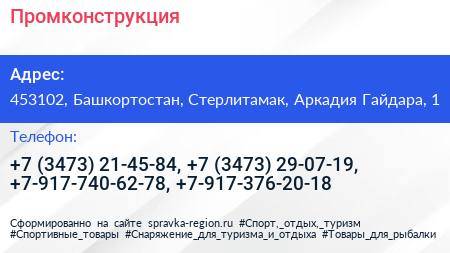 Промконструкция - визитка