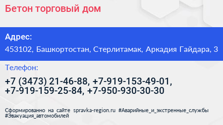 Бетон торговый дом - визитка