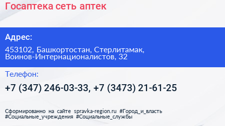 Госаптека сеть аптек - визитка