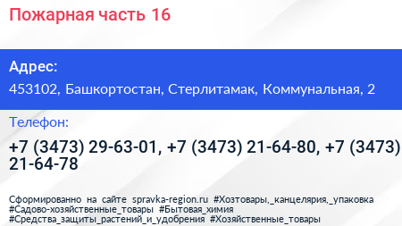 Пожарная часть 16 - визитка