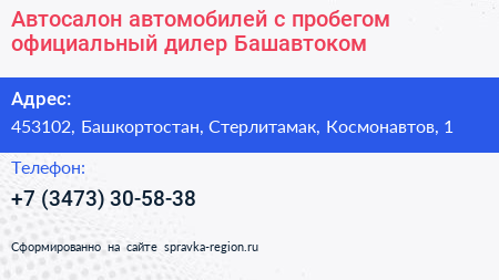 Автосалон автомобилей с пробегом официальный дилер Башавтоком - визитка