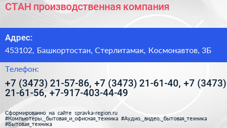 СТАН производственная компания - визитка