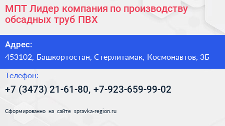 МПТ Лидер компания по производству обсадных труб ПВХ - визитка