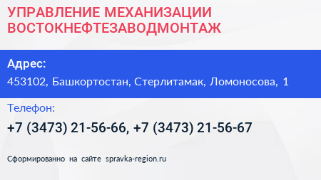 УПРАВЛЕНИЕ МЕХАНИЗАЦИИ ВОСТОКНЕФТЕЗАВОДМОНТАЖ - визитка