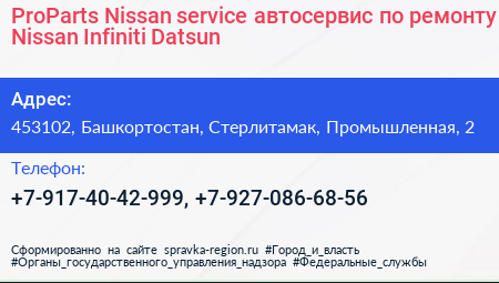 ProParts Nissan service автосервис по ремонту Nissan Infiniti Datsun - визитка