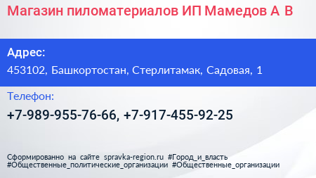 Магазин пиломатериалов ИП Мамедов А В  - визитка