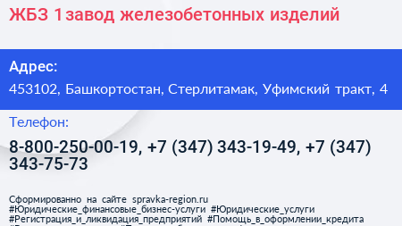 ЖБЗ 1 завод железобетонных изделий - визитка