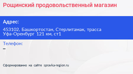 Рощинский продовольственный магазин - визитка