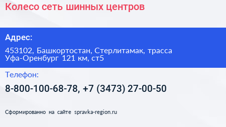 Колесо сеть шинных центров - визитка