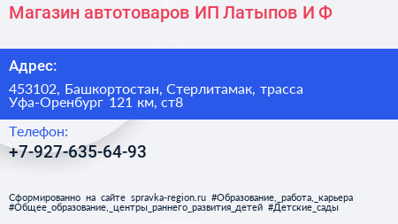 Магазин автотоваров ИП Латыпов И Ф  - визитка