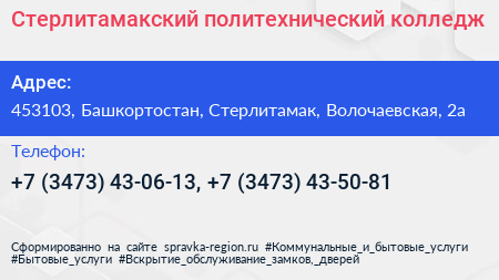 Стерлитамакский политехнический колледж - визитка