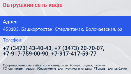 Ватрушкин сеть кафе - визитка