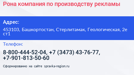 Рона компания по производству рекламы - визитка