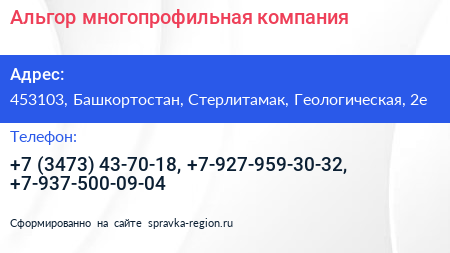 Альгор многопрофильная компания - визитка