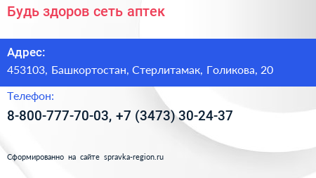 Будь здоров сеть аптек - визитка