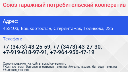 Союз гаражный потребительский кооператив - визитка
